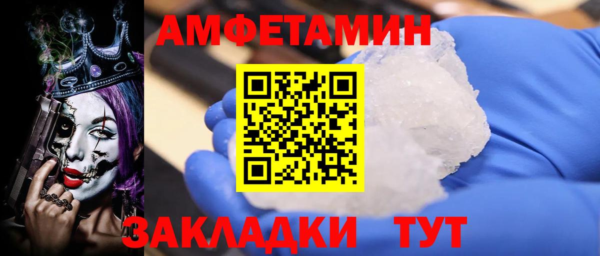 Amphetamine Розовый Нижний Новгород