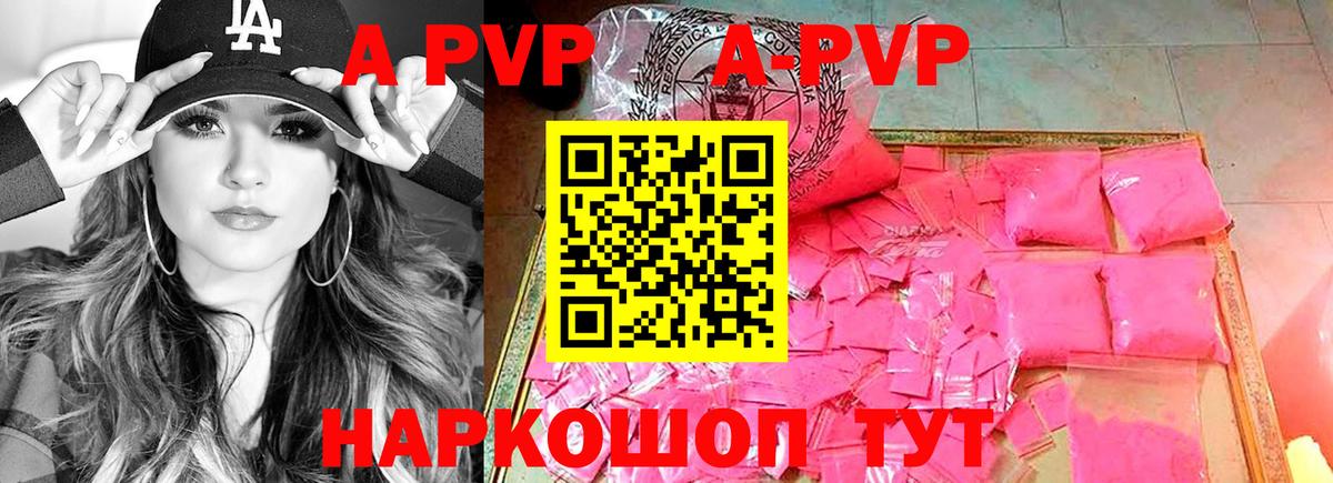 Alpha PVP  Альфа ПВП Соль  Нижний Новгород  A PVP крисы CK 