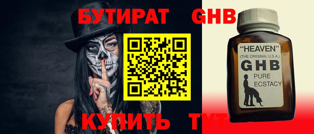 Бутират  Вход с VPN  Нижний Новгород  Бутират BDO 