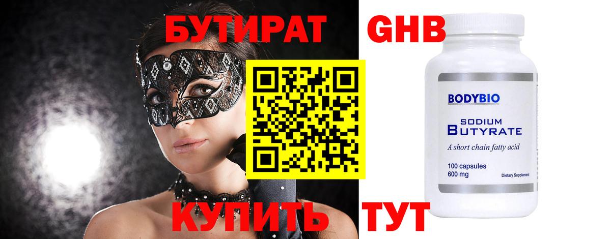 Бутират буратино Нижний Новгород