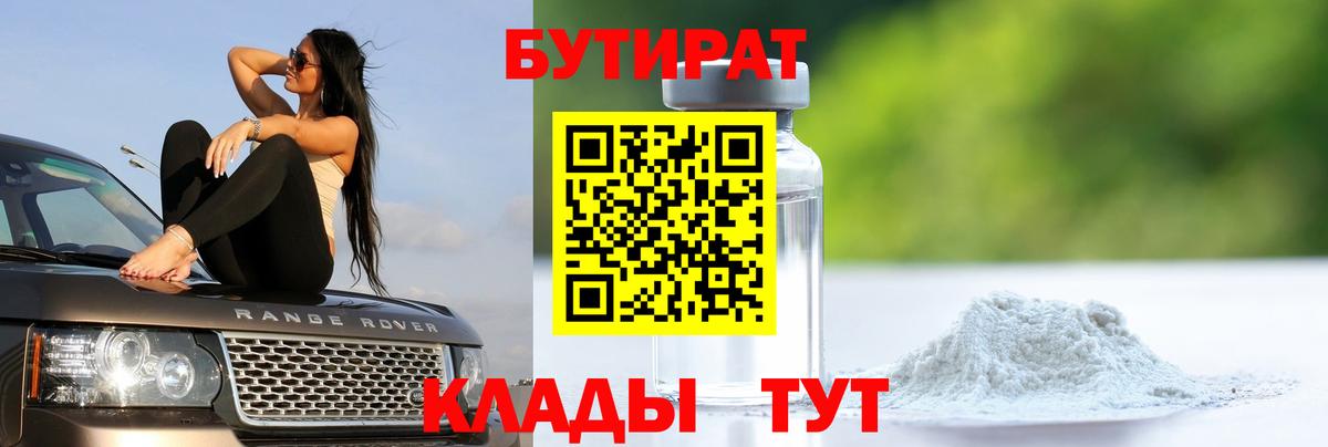 БУТИРАТ оксибутират Нижний Новгород
