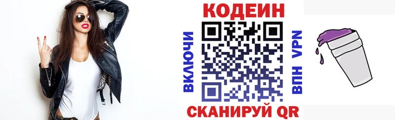 Кодеин Purple Drank  гидра рабочий сайт  Нижний Новгород  как найти  