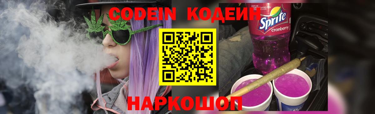 Нижний Новгород  Codein Purple Drank  Codein напиток Lean (лин)  Вход с VPN 