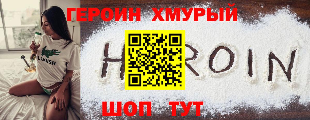 Героин Афган Нижний Новгород